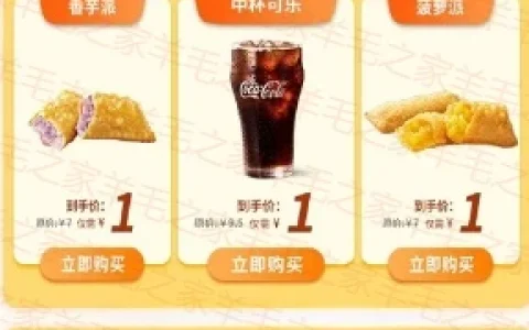 中国银行 每周二 麦当劳1元 吃香芋派+中杯可乐+菠萝派等