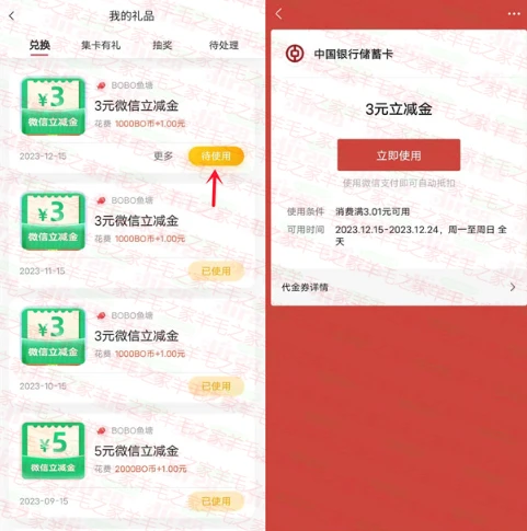 中国银行BOBO鱼塘金币兑换3-50元微信立减金 亲测秒到账