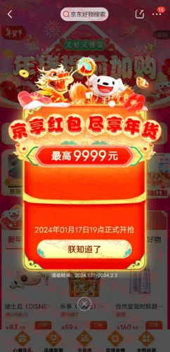 京东年货节每天必中1个超级现金红包 最高9999元现金红包