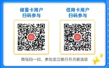 龙江银行月月刷,微信支付月月刷，消费得微信立减金（24年1月活动）