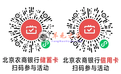 北京农商银行,微信支付月月刷，消费得微信立减金（24年4月活动）