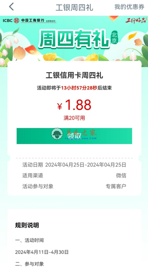 工商银行搜“消费季”领1.88元微信立减金,北京地区部分用户（新活动）