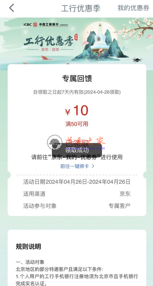 工商银行搜“消费季”领10元京东立减金,北京地区（新活动）