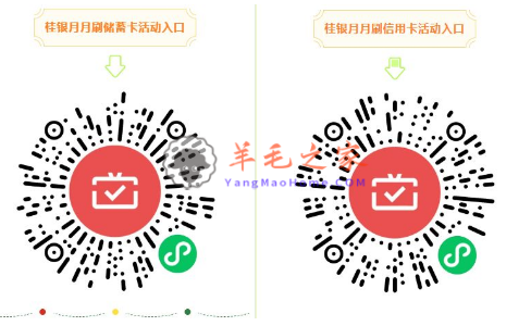 桂林银行微信支付月月刷 消费得微信立减金（24年5月活动）
